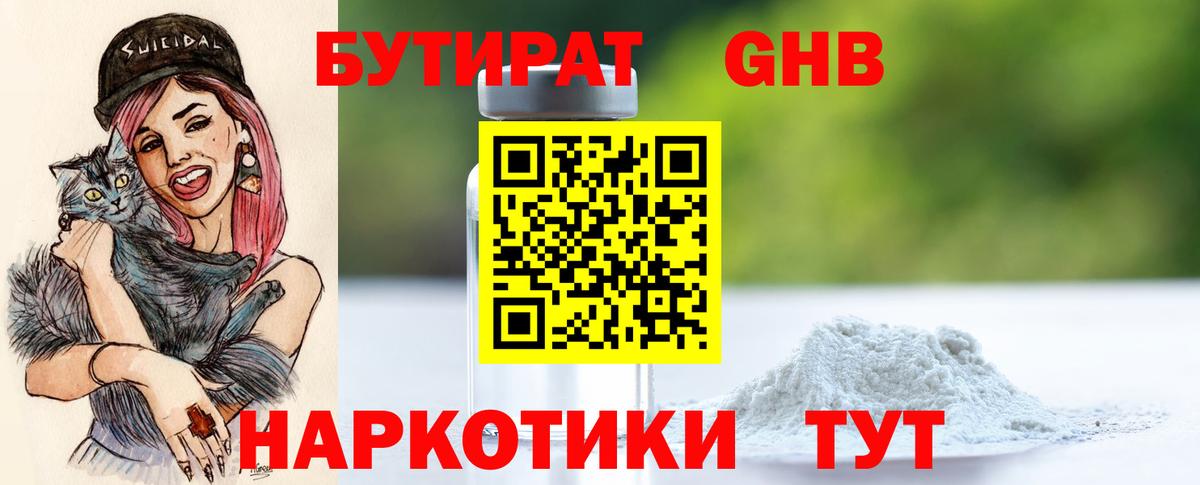 Обь  Бутират  Вход с VPN  Бутират GHB 