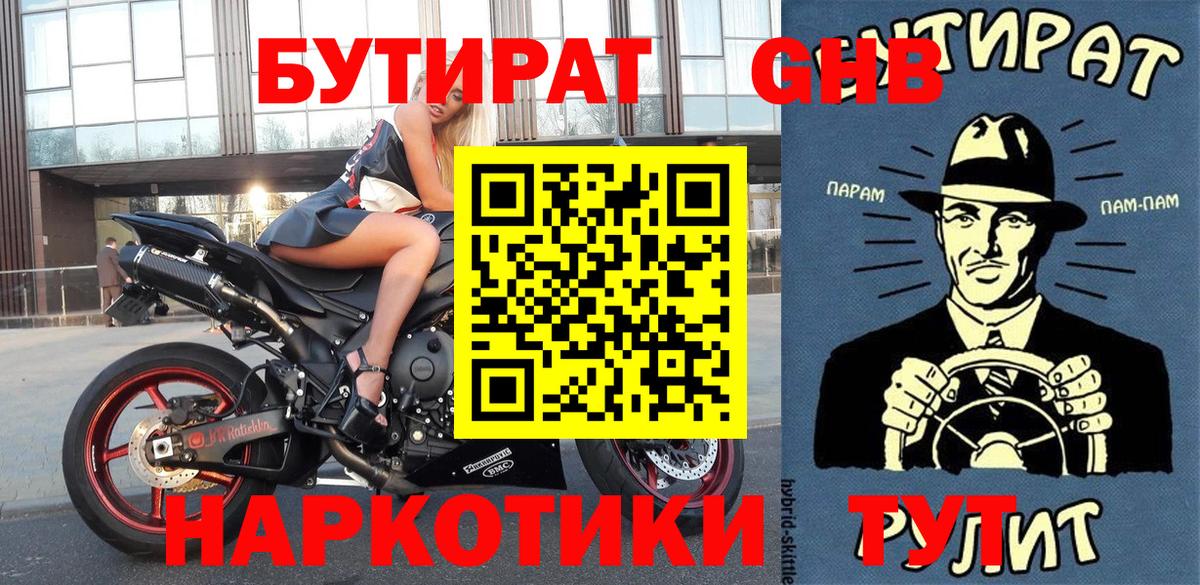 Бутират бутандиол Обь
