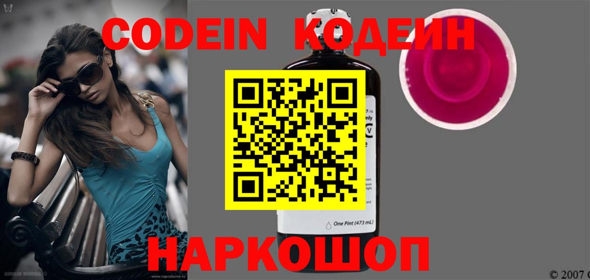 Кодеин напиток Lean (лин)  Codein напиток Lean (лин)  Вход с VPN  Обь 