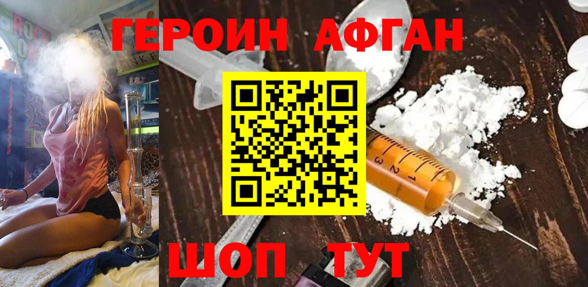 ГЕРОИН герыч Обь