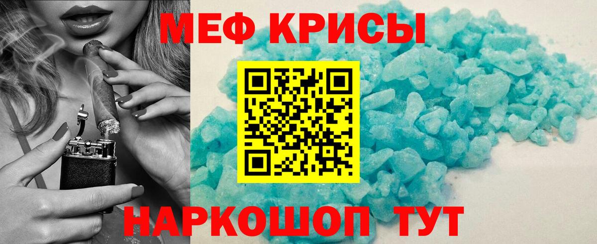 Меф мяу мяу Обь