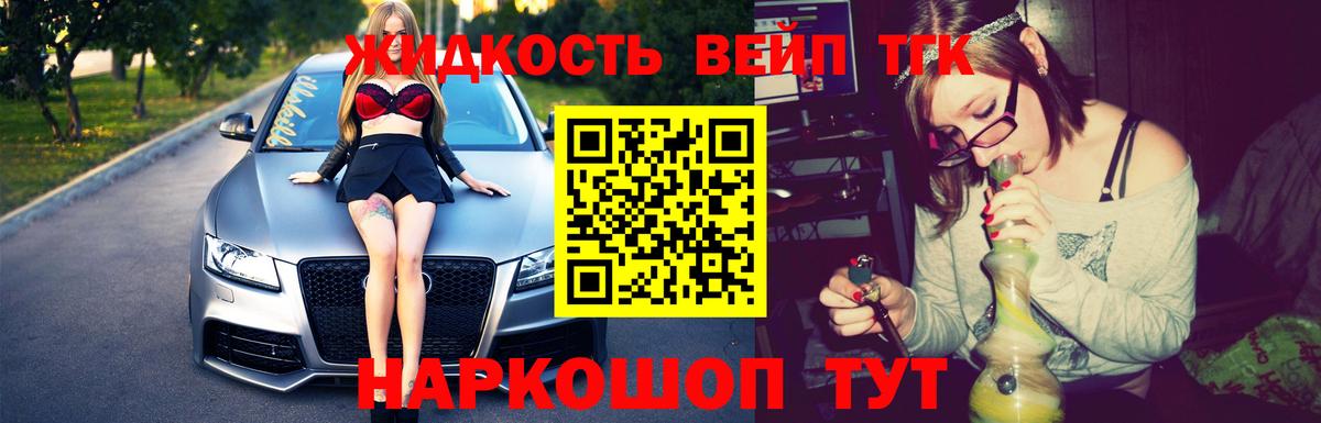 ТГК жижа Обь